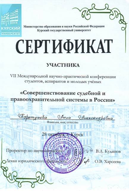 Сертификат Паратуновой А.А.